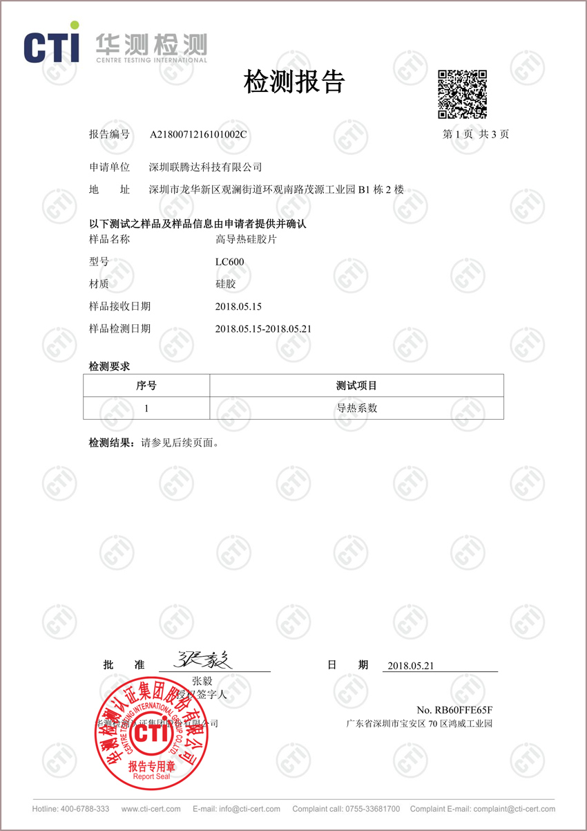 LC600 thermal conductive silicone sheet test certification
